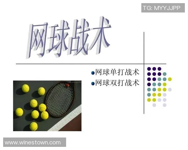 赛后分析:西安网球队与南京网球队的战术对决与启示